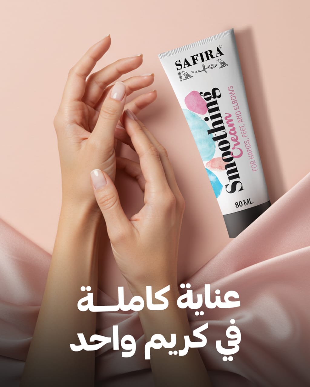 work كريم سفيرا لليدين والقدمين