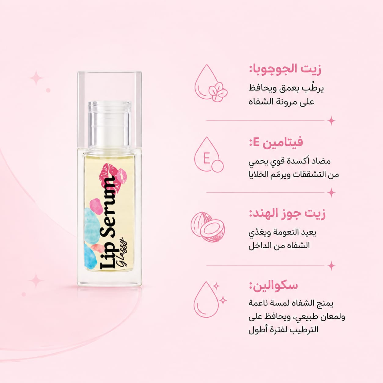 lip oil 1 سفيرة زيت مغذي ومعالج للشفاه