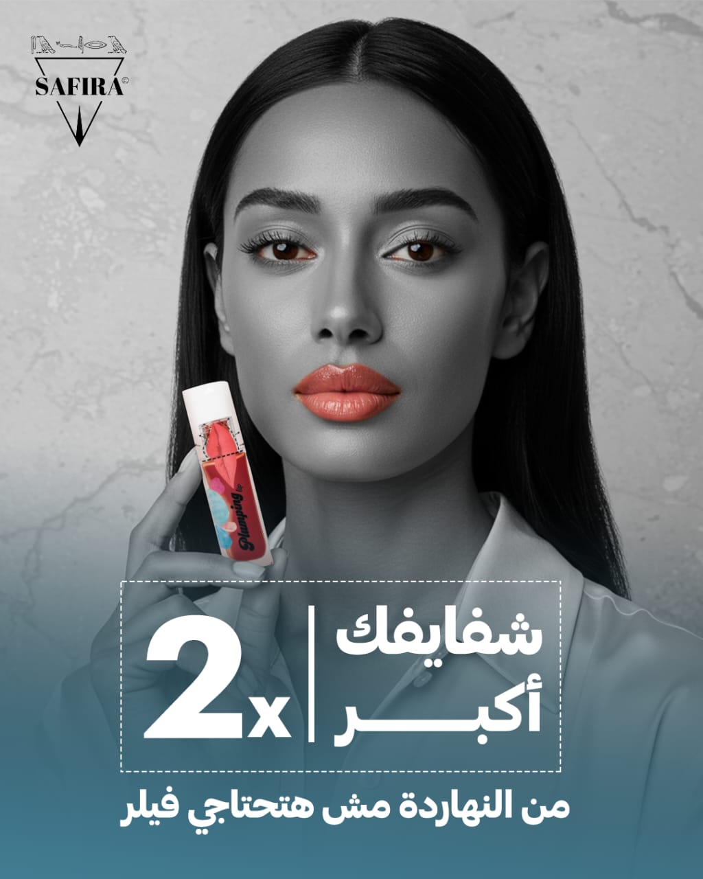 plumping 2 سفيرة ملمع ومكبر الشفاه