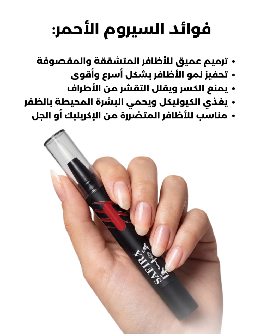 red serum فوائد سيرم سفيرا الأحمر للأظافر