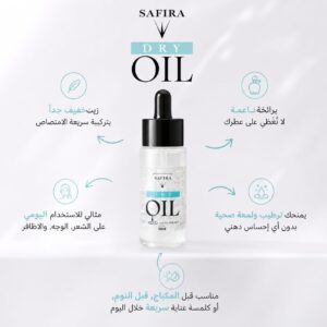 زيت سفيرا الجاف للوجه والشعر والجسم