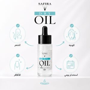 زيت سفيرا الجاف للوجه والشعر والجسم