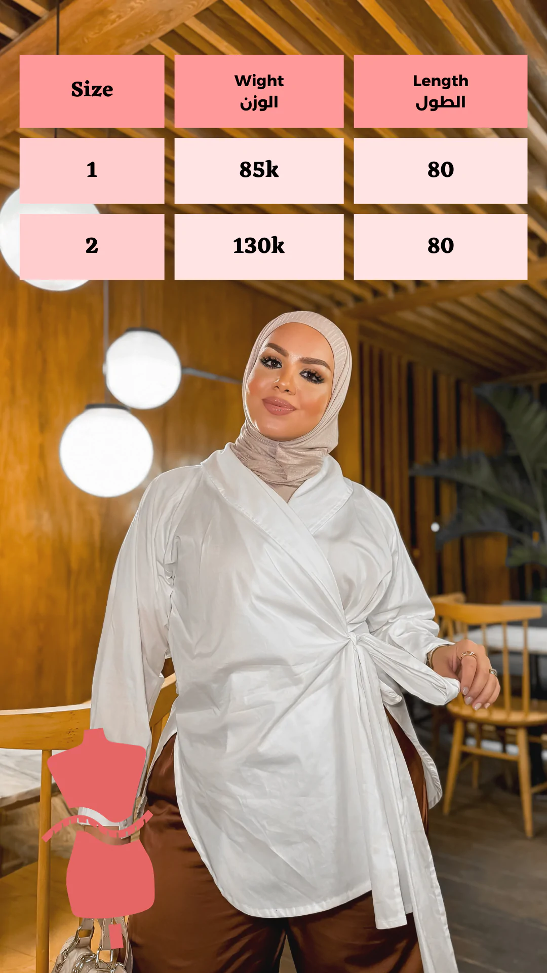 شيميز اوف وايت بتتربط
