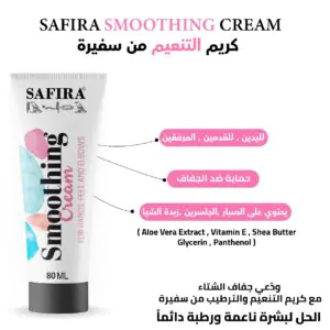 Safira Smoothing Cream