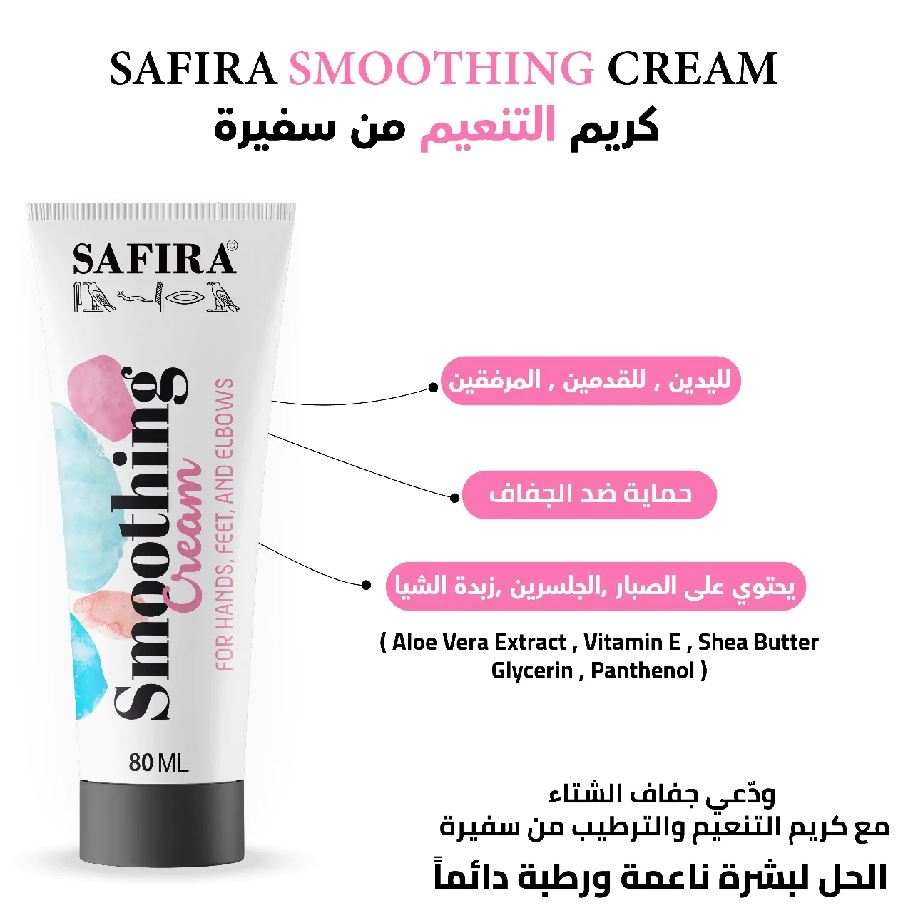 Safira Smoothing Cream
